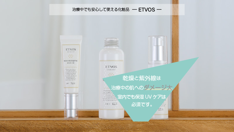 治療中でも安心して使える化粧品 ーETVOSー | 特集 | 抗がん剤での脱毛