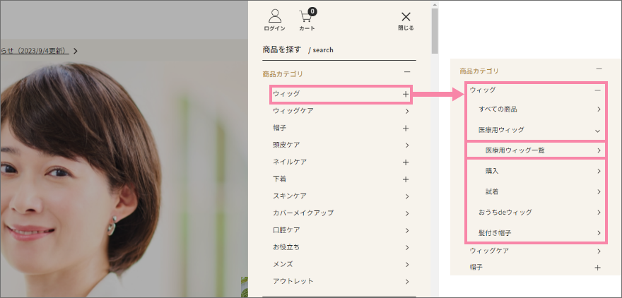 メニューをタップします。商品名がお分かりの場合は、キーワードを入力から検索できます。商品は商品カテゴリー、お悩み、ブランドから探すことができます。「+」をタップすると、一覧の表示、「▼」をタップしカテゴリー内の詳細一覧を開きます。