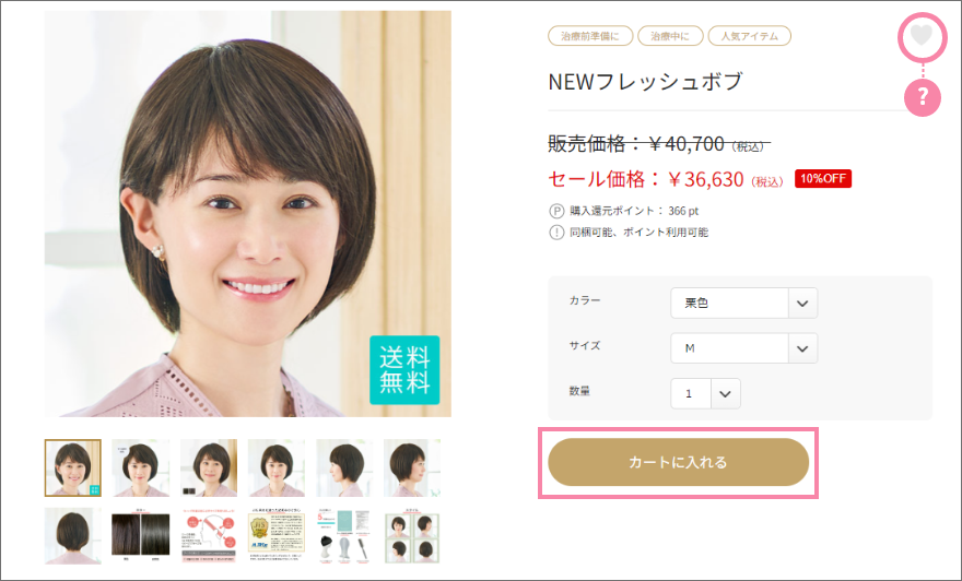 希望のカラー、サイズを選択しカートに入れるボタンをタップします。
