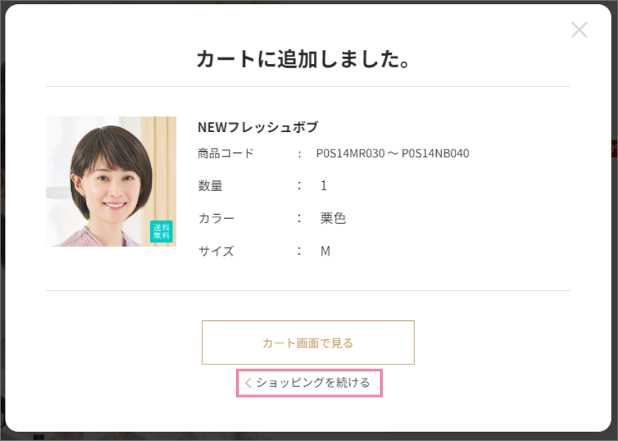 希望のカラー、サイズを選択しカートに入れるボタンをタップします。