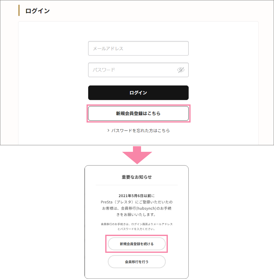 「新規会員登録はこちら」をタップいただき、新規会員登録を続けるをタップします。