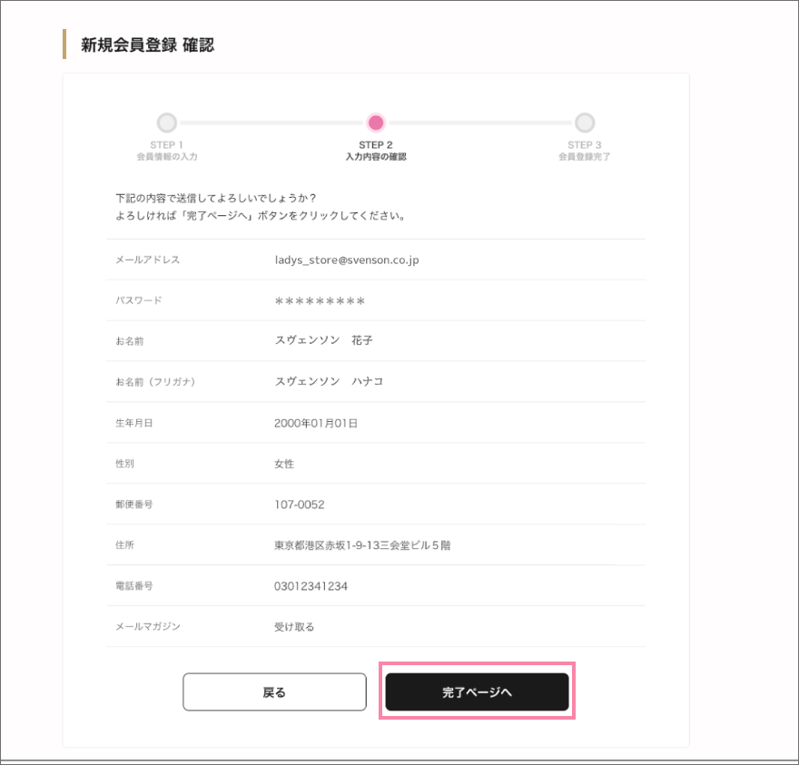 ご入力内容を確認いただき「完了ページへ」をタップします。
