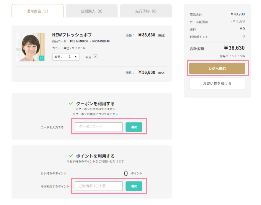 カート画面を確認後、「購入手続きへ」をタップします。
ポイントまたはクーポンご利用の場合は、お持ちのクーポンコードや使用ポイントを入力し、適用ボタンをタップしてください。
※注文確定後のクーポン適用、ポイント利用はできません。
ウィッグを試着から購入の手続きいただく場合は注文備考に「試着から購入」と記入ください。