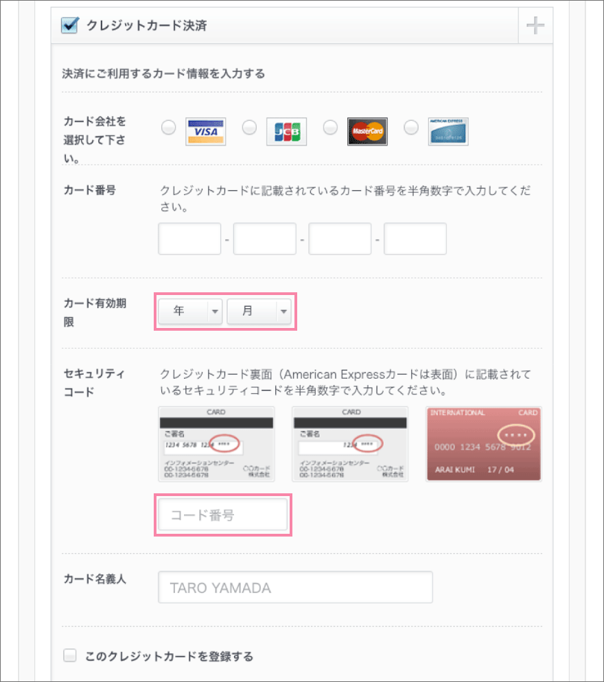 クレジットカード決済は横の「+」を押してお支払いカード情報をご入力ください。※入力間違いにはご注意ください。【間違いが多いケース】・有効期限の年/月が逆になっている　┗カードに表記されている有効期限と入力順番が逆となります。・セキュリティコードの入力間違い