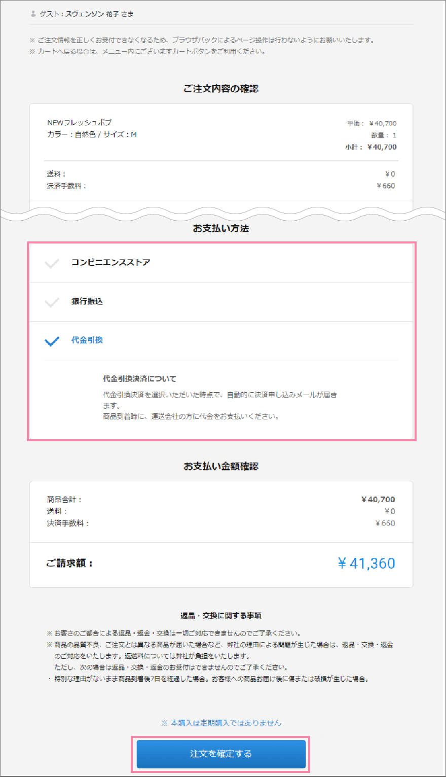 ご希望のお支払い方法にチェックを入れて、注文確定を押してください。
