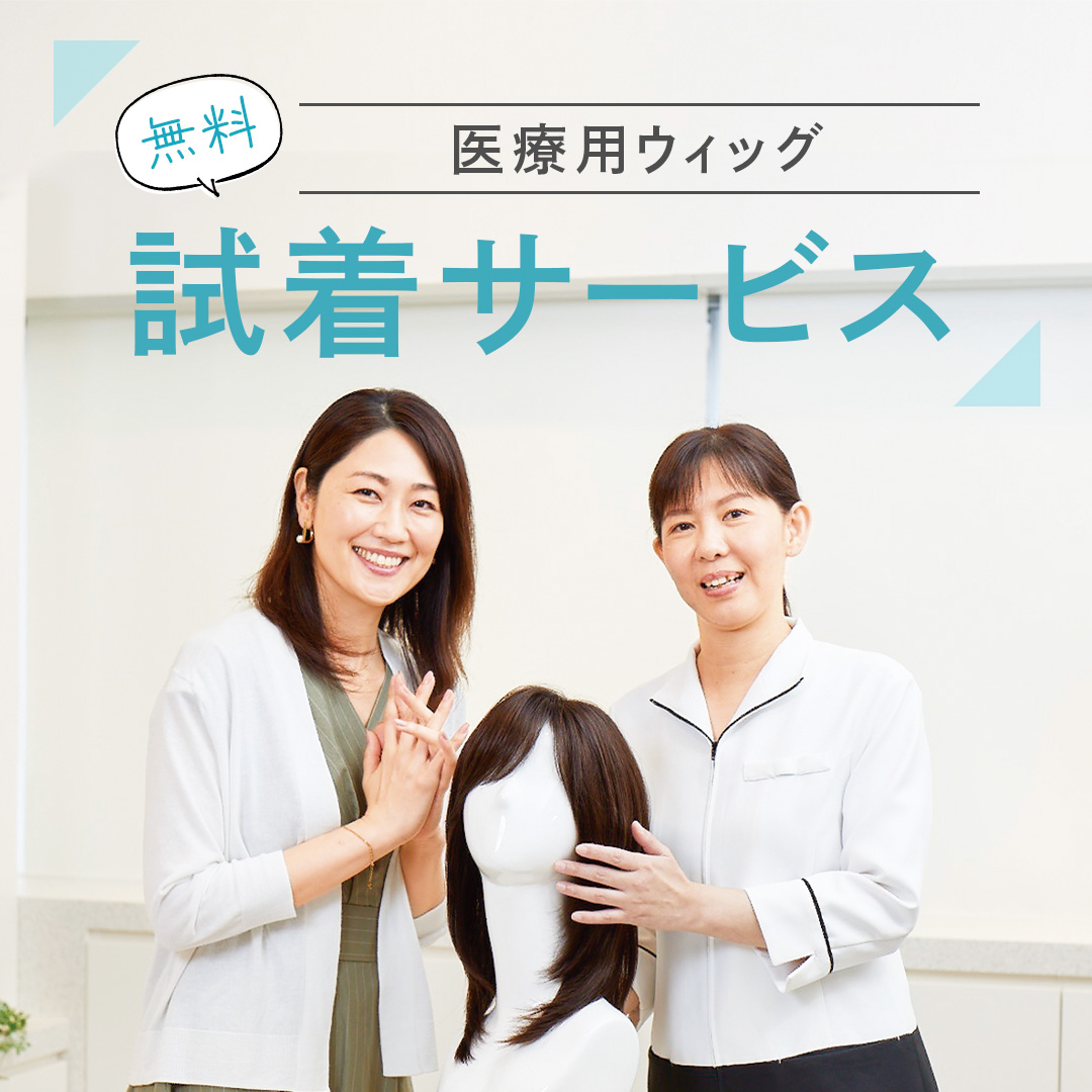 試着サービス