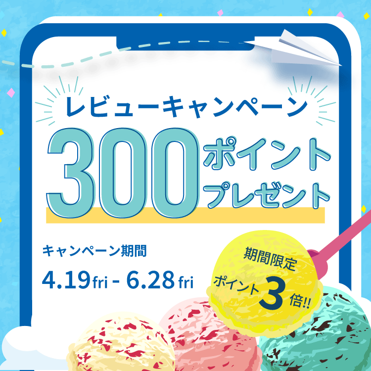 レビューキャンペーン