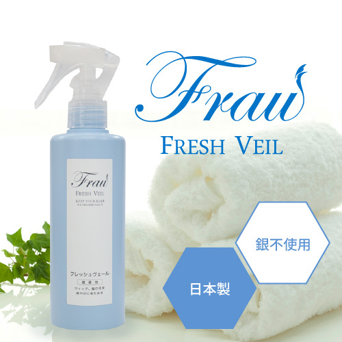 暑い夏のウィッグケア必需品！フラウフレッシュヴェール | 特集 | 抗が