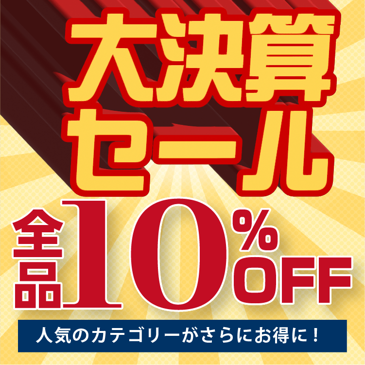 大決算セール