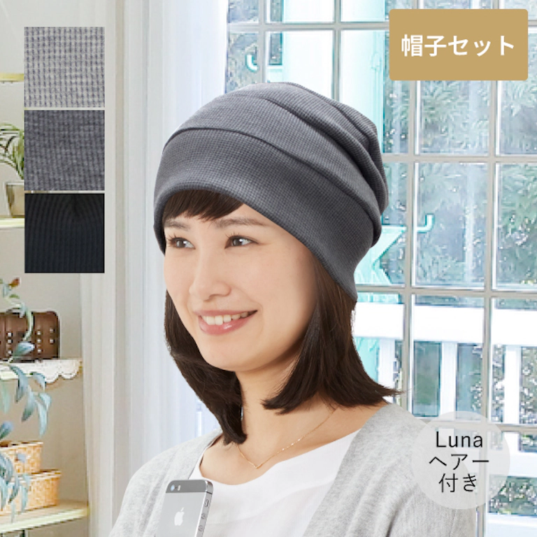 髪付き帽子でお出かけセット ワッチの画像