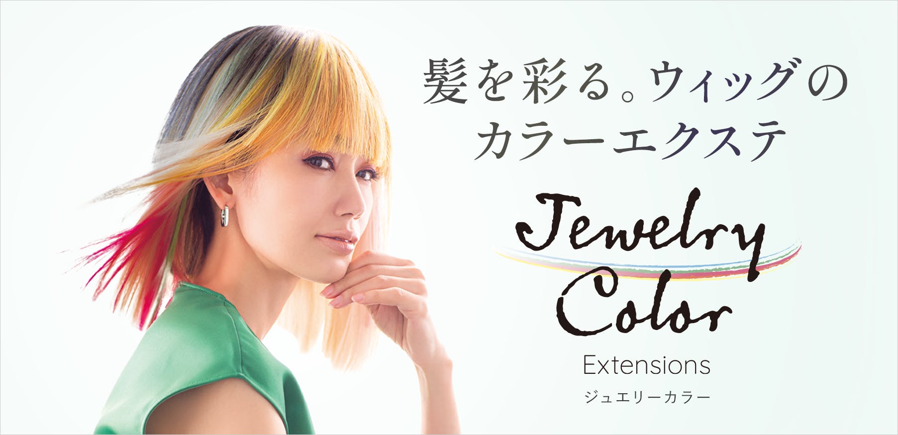 ジュエリーカラー