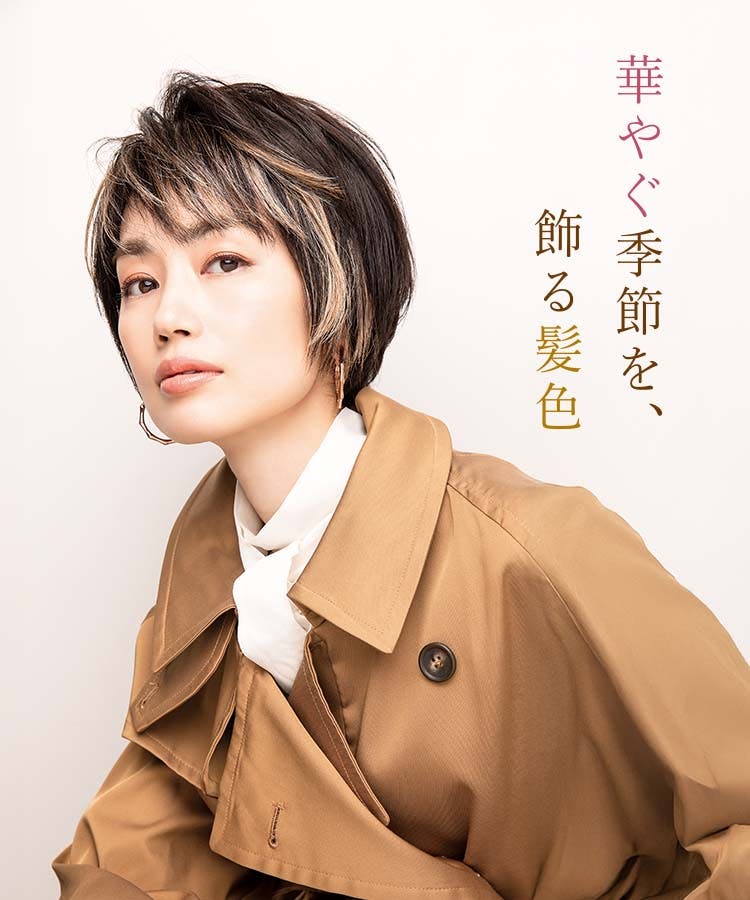 華やぐ季節を、飾る髪色