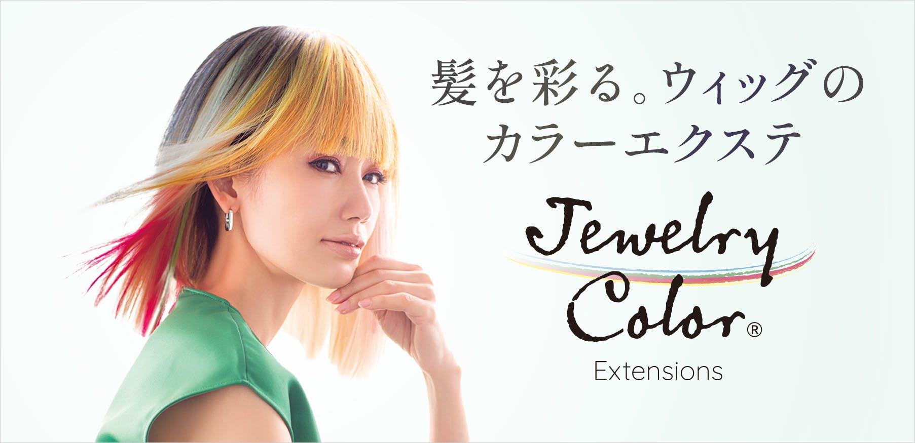 ジュエリーカラー