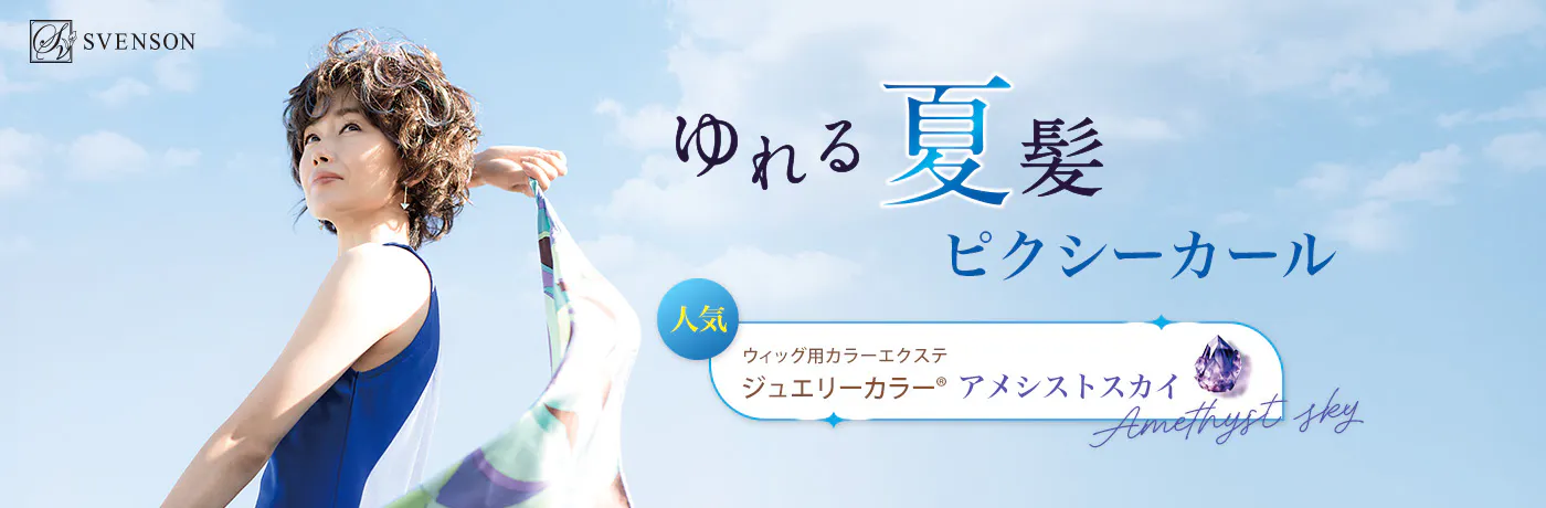 ゆれる夏髪ピクシーカール