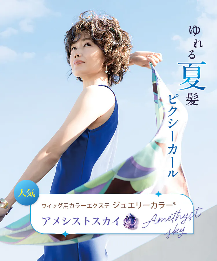 ゆれる夏髪ピクシーカール