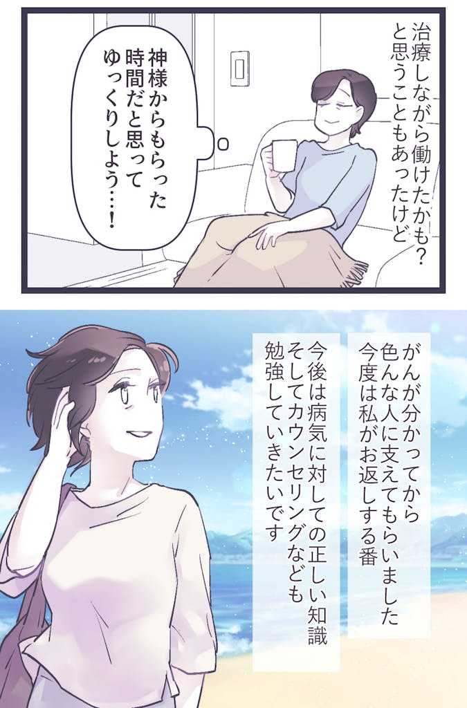 まんが ライフスタイル密着取材YUKOさん 12/12