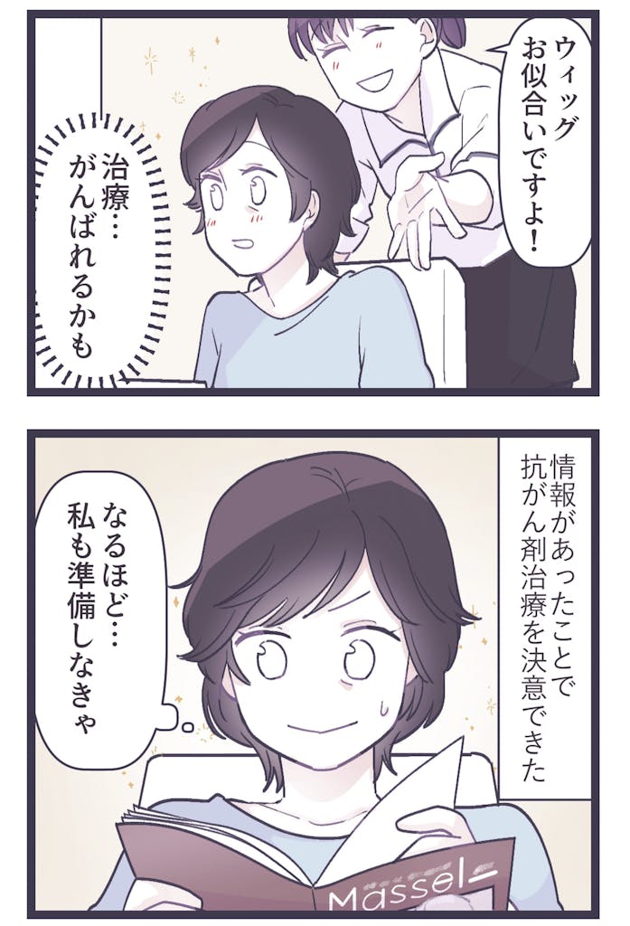 まんが ライフスタイル密着取材YUKOさん 6/12