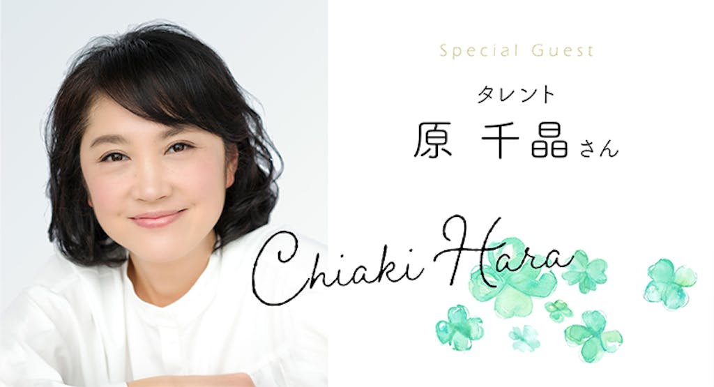 タレント 原 千晶さん