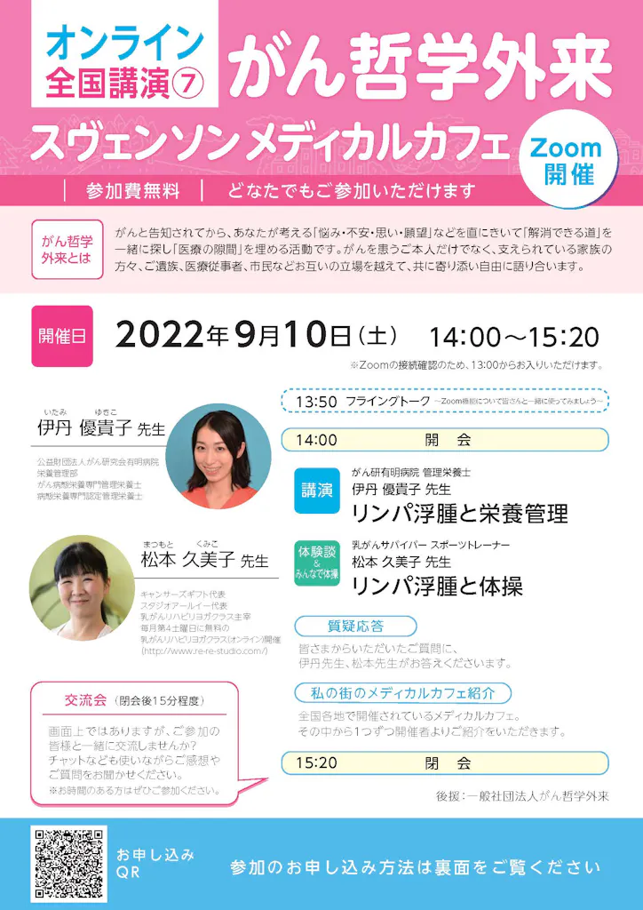 患者さんが「いま」悩んでいることを話せるメディカルカフェ(随時開催)