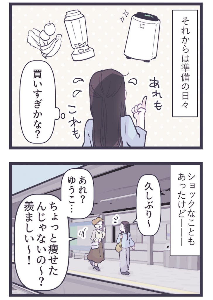 まんが ライフスタイル密着取材YUKOさん 7/12