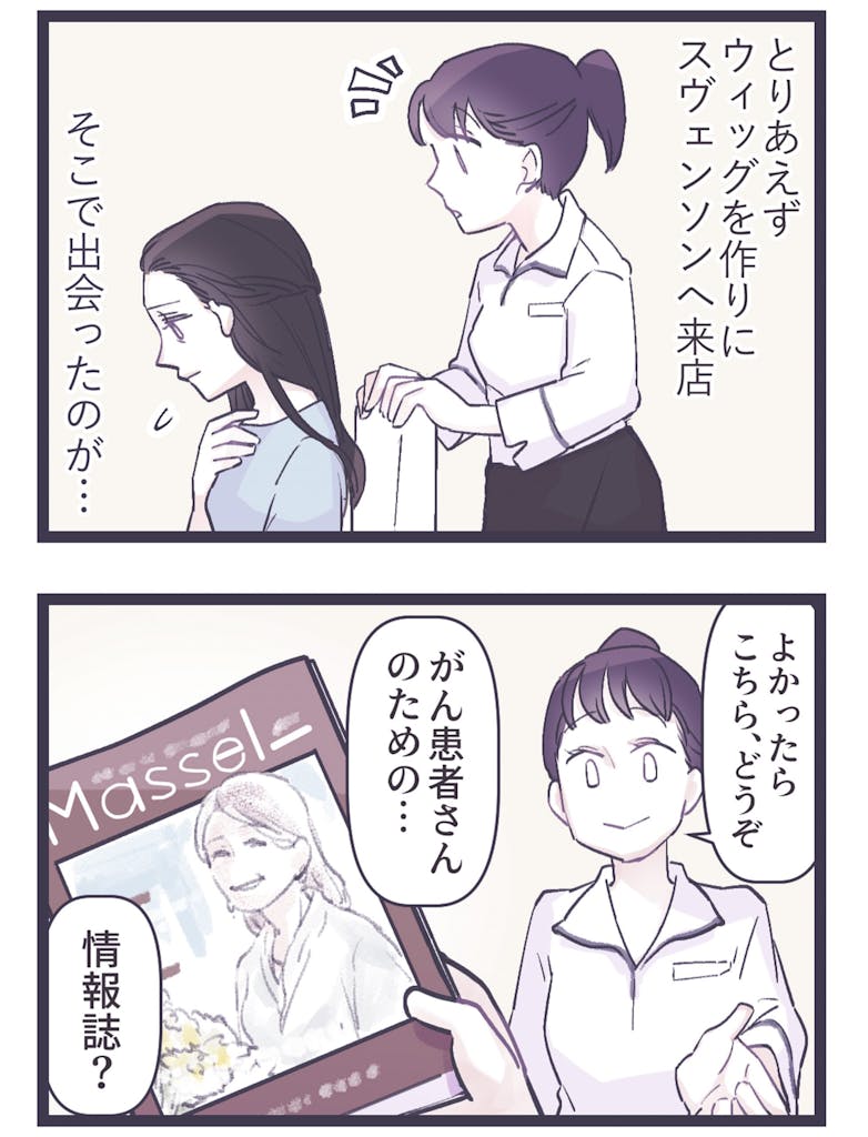 まんが ライフスタイル密着取材YUKOさん 4/12