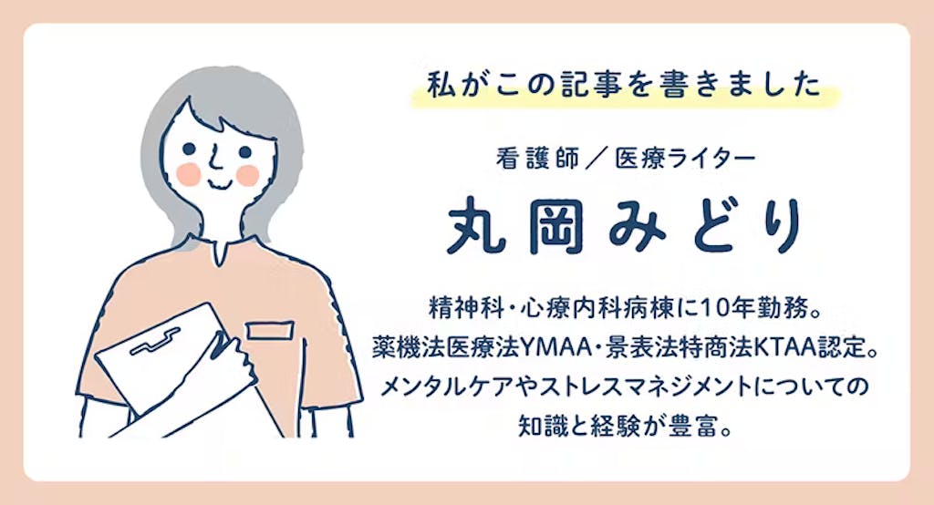 看護師/医療ライター 丸岡みどり