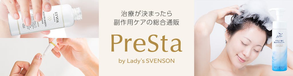 治療が決まったら副作用ケアの総合通販 PreSta by Lady's SVENSON