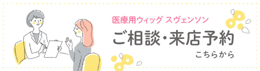 ご相談・来店予約はこちら