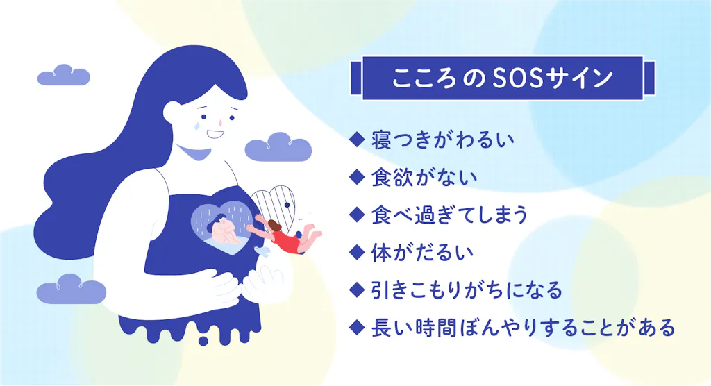 こころのSOSチェック