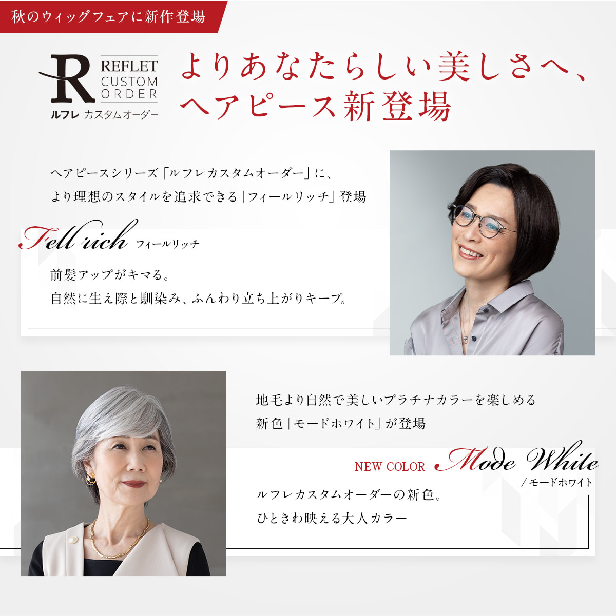 秋の新作ウィッグ 展示販売会2023 | 医療用ウィッグ・かつらのレディス
