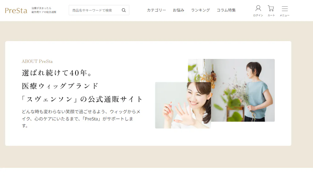 PreStaイメージ画像