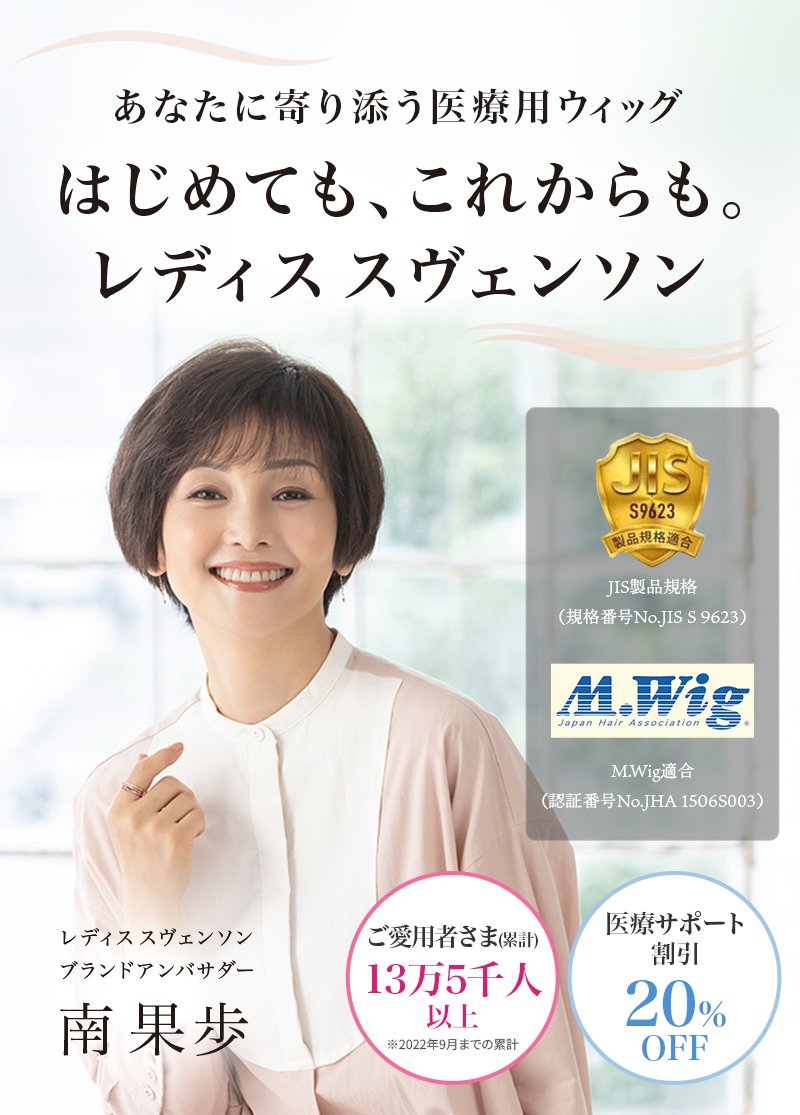 スベンソンウィッグ 髪付き帽子でお出かけセット ワッチ 髪付き帽子 医療用 髪付き