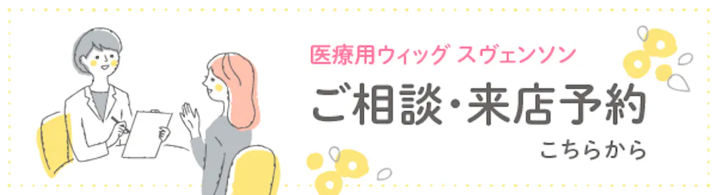 ご相談・来店予約