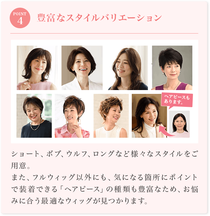 STEP01:治療中でも安心の高品質な製品