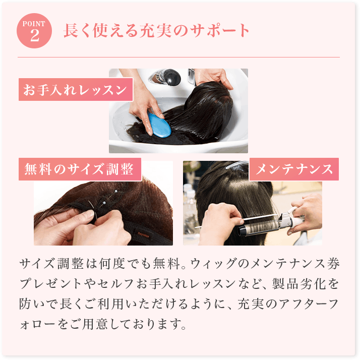 STEP01:治療中でも安心の高品質な製品