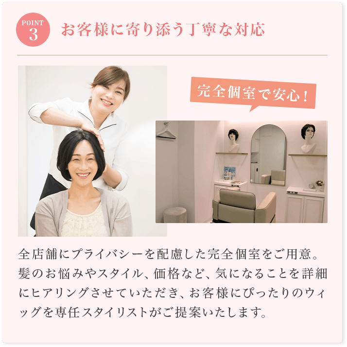STEP01:治療中でも安心の高品質な製品