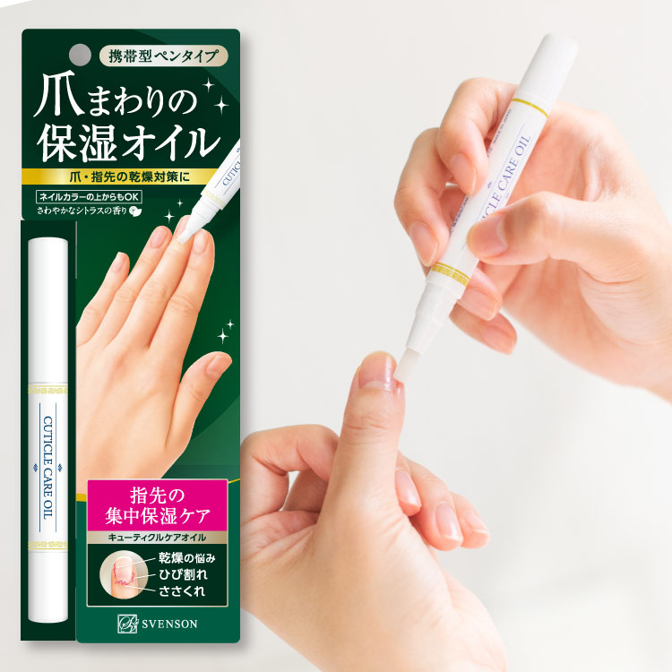 爪まわりの保湿オイル