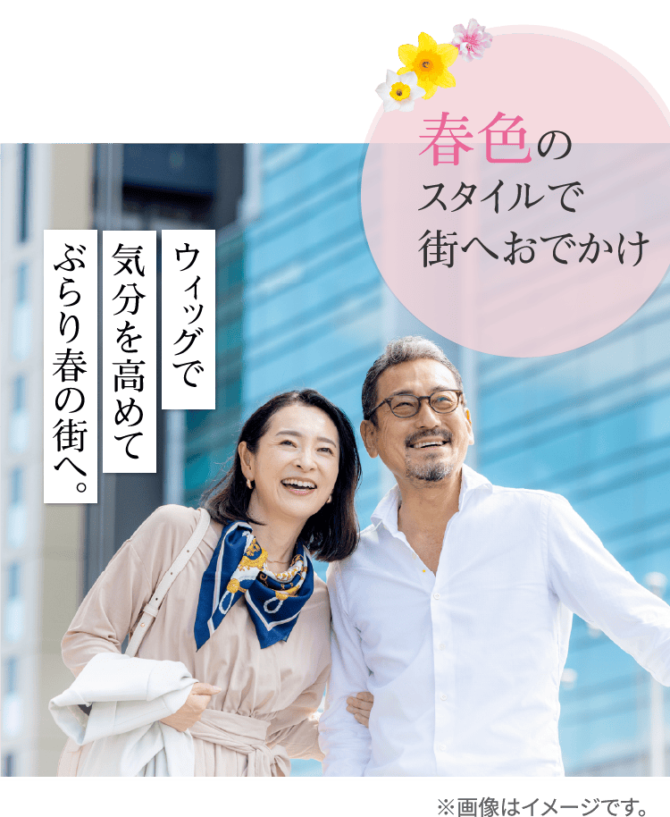 春色のスタイルで街へお出かけ