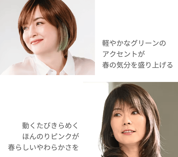 軽やかなグリーンのアクセントが春の気分を盛り上げる。ほんのりピンクが春らしい柔らかさ。