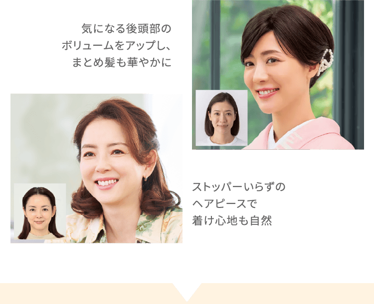 気になる後頭部のボリュームをアップし、まとめ髪も華やかに