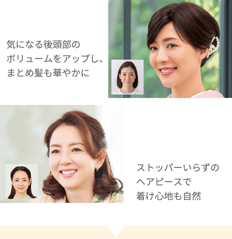 気になる後頭部のボリュームをアップし、まとめ髪も華やかに