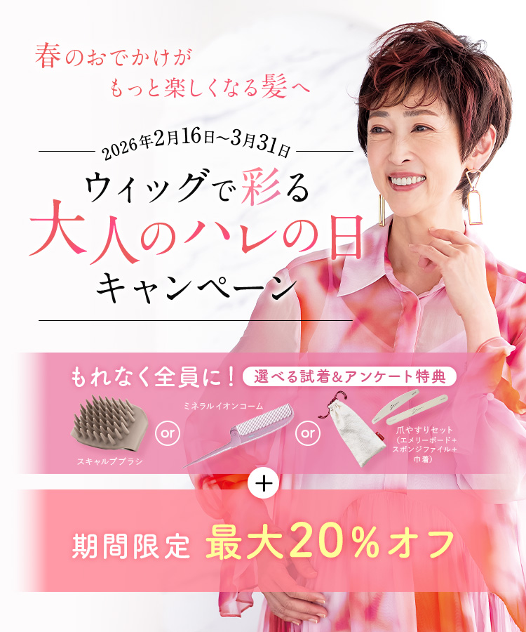 医療用ウィッグ｜自然なウィッグ・かつらのレディススヴェンソン