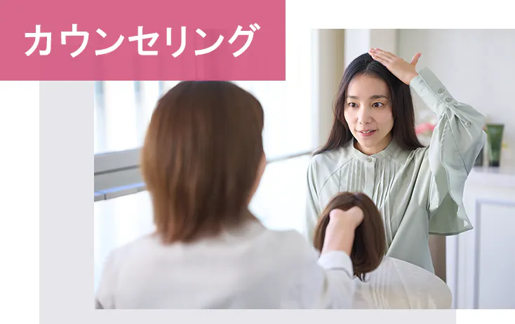 カウンセリング