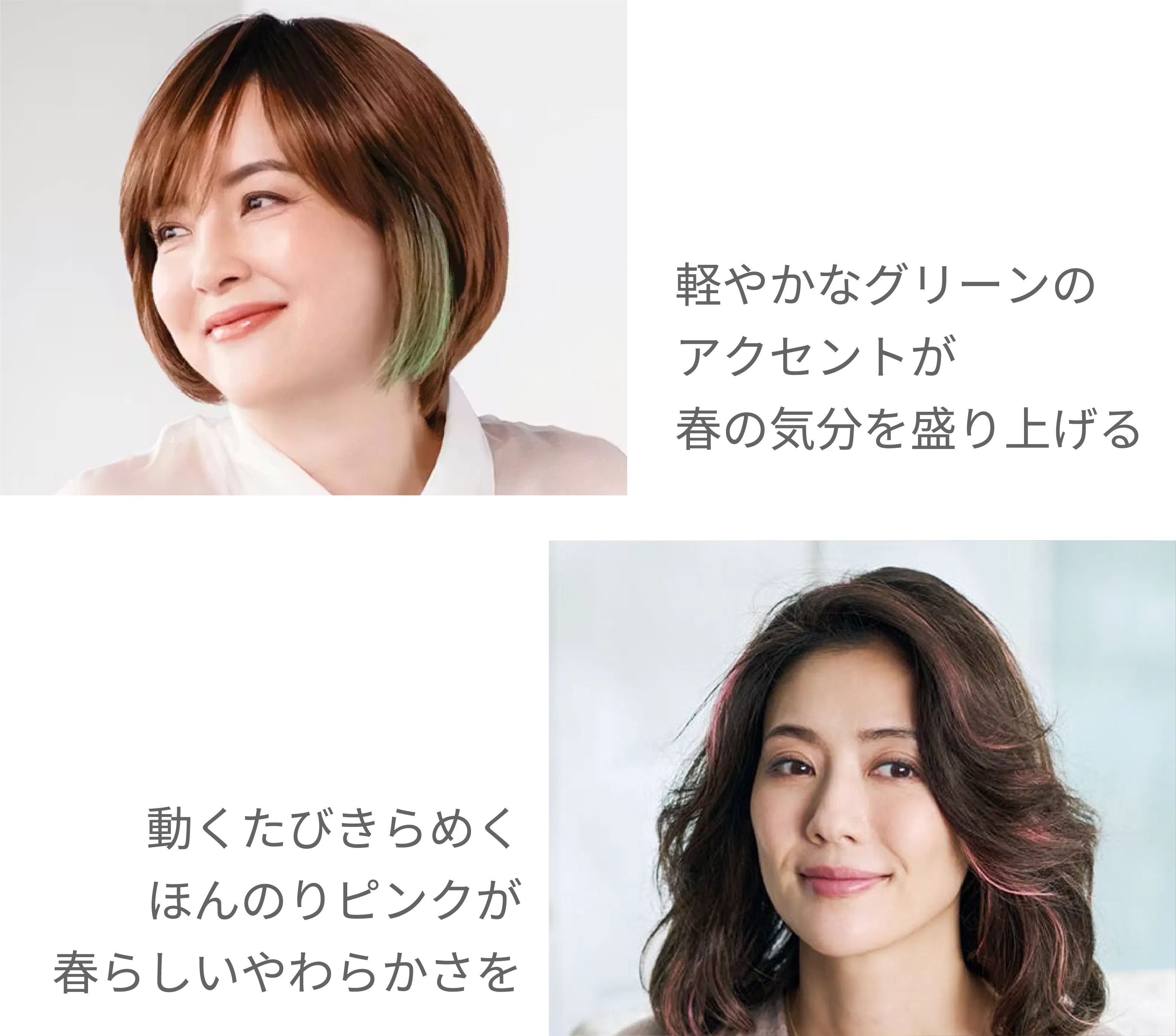 軽やかなグリーンのアクセントが春の気分を盛り上げる。ほんのりピンクが春らしい柔らかさ。