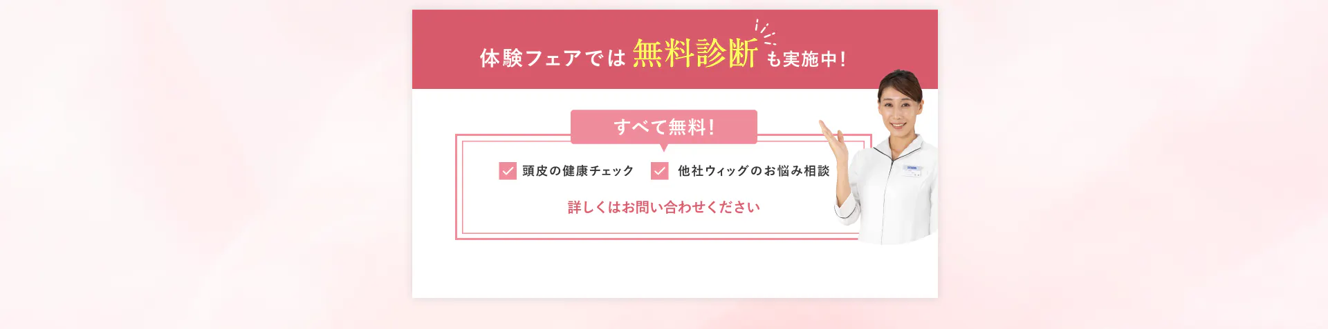体験フェアでは無料診断も実施中！
