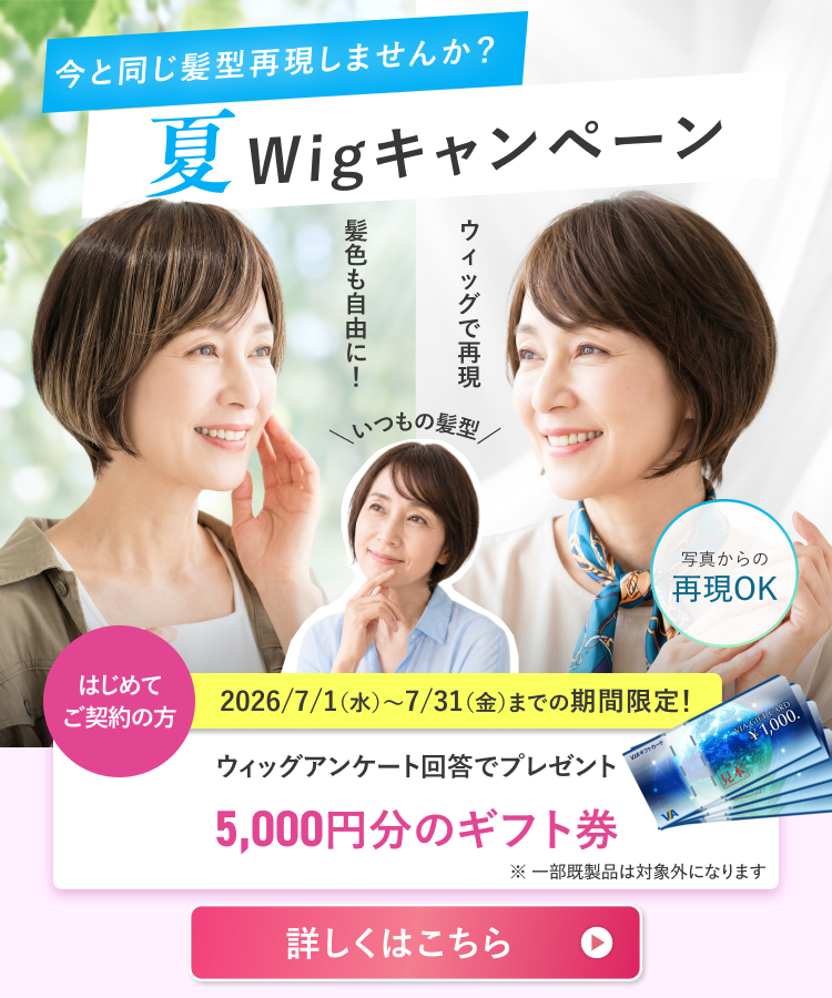 スヴェンソン 医療用ウィッグ スヴェンソン | 医療用ウィッグ