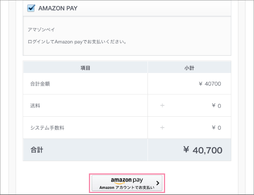 Amazonpay決済Amazonアカウントにログインをしてください。
